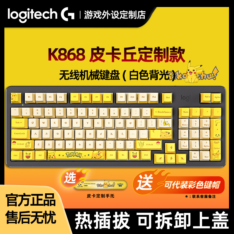 罗技K868无线三模客制化机械键盘热插拔静音电脑游戏办公电竞K865