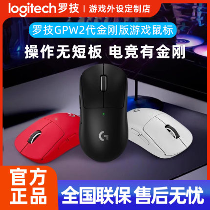 罗技GPW二代金刚版无线游戏鼠标 Hero2传感器FPS职业电竞GPW2升级