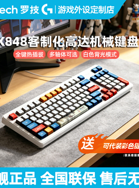 罗技K848有线客制化机械键盘高达机甲热插拔电脑电竞游戏办公K845