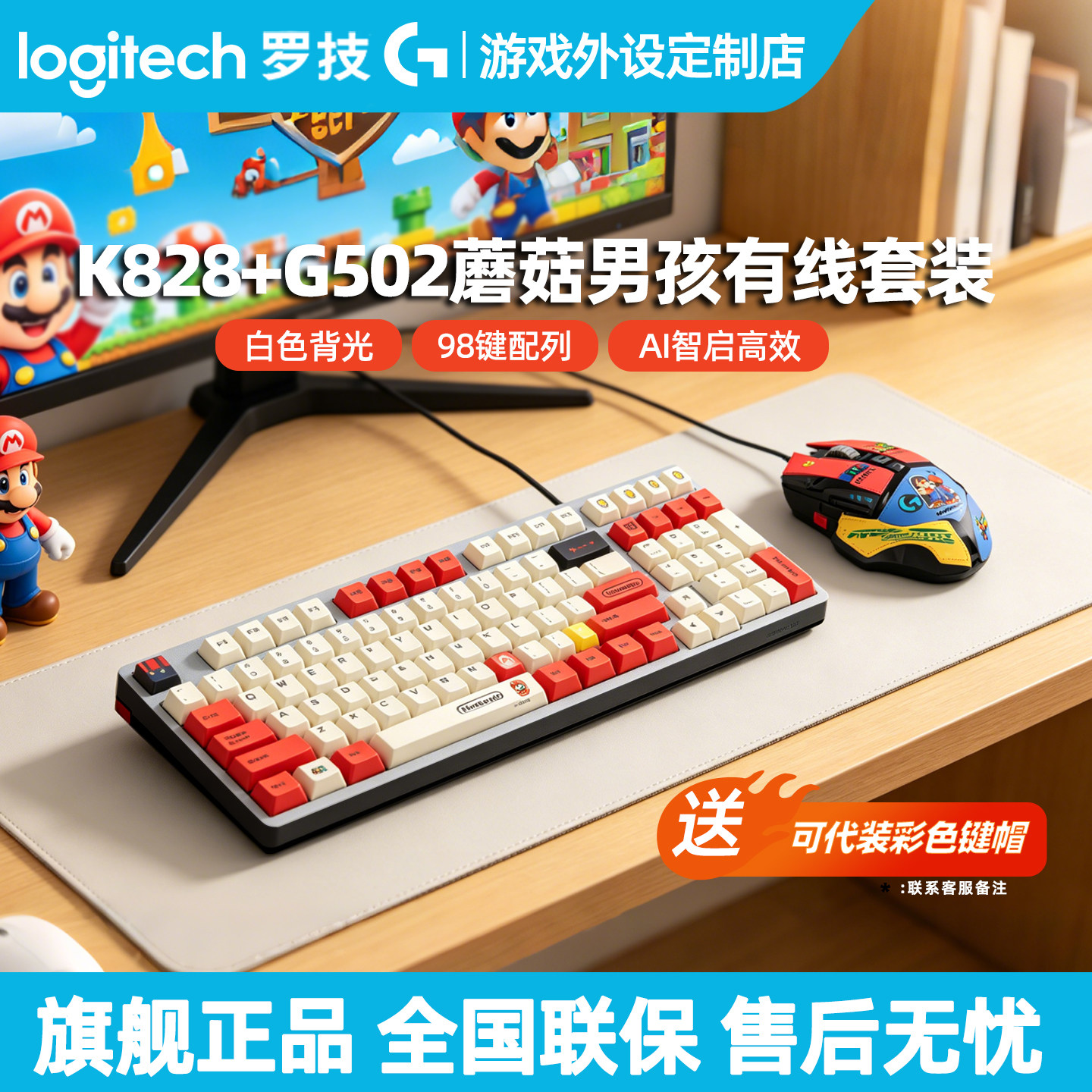 罗技K828有线机械键盘 G502鼠标套装电竞游戏电脑DIY客制化键鼠套