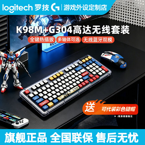 罗技K98M无线客制化机械键盘G304 X耿鬼马里奥鼠标套装游戏电竞用
