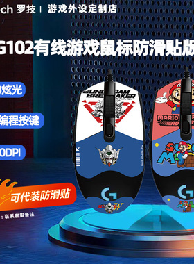 罗技G102二代有线游戏鼠标 高达马里奥版机械电竞吃鸡游戏外设RGB