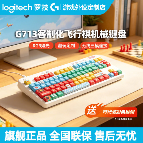罗技G713有线机械键盘 高达马里奥游戏电竞87键电脑笔记本RGB灯光