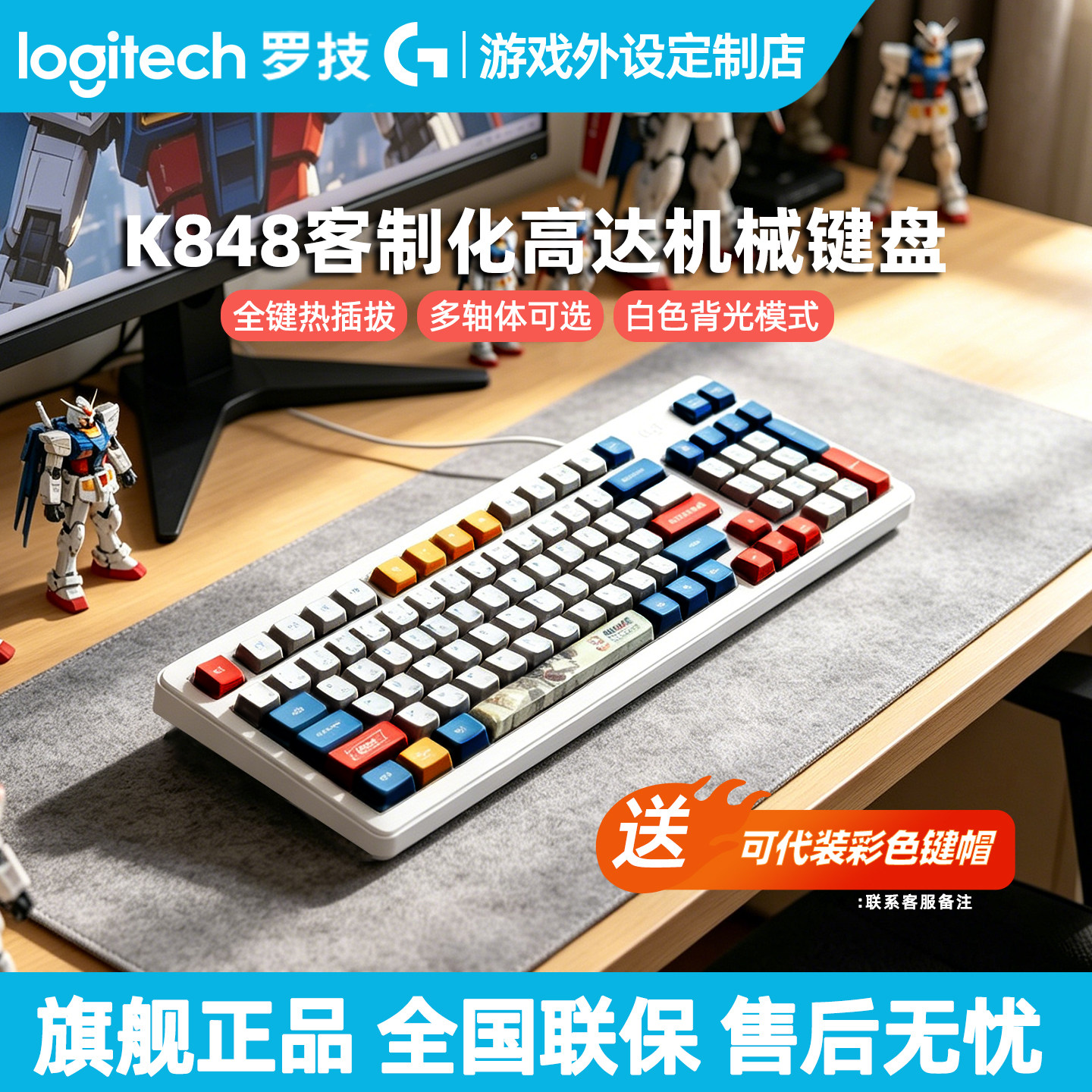 罗技K848有线客制化机械键盘热插拔静音轴电脑电竞游戏办公用K845
