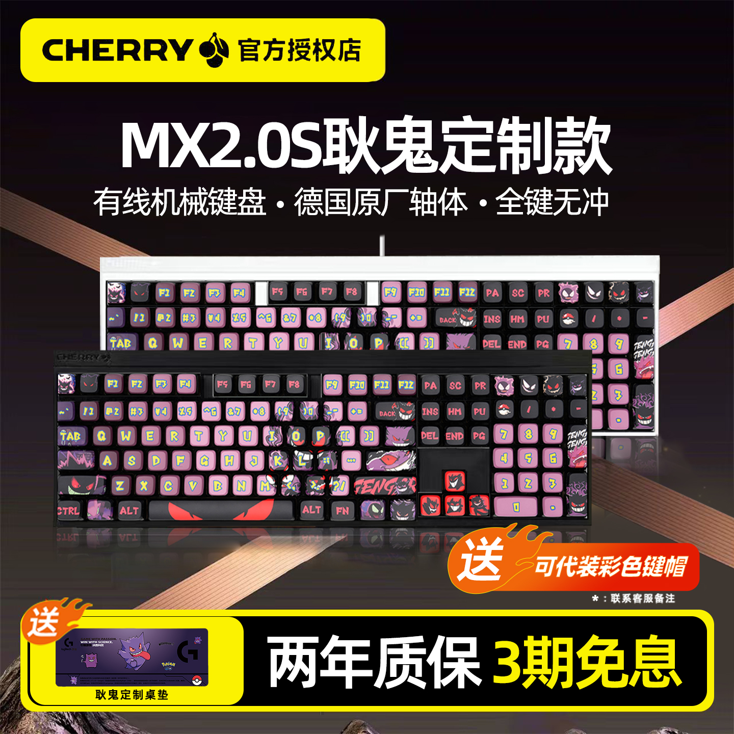 CHERRY樱桃MX2.0S耿鬼皮卡丘有线机械键盘 无线三模电竞游戏109键