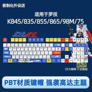 865 98M 适用罗技K845 彩色键帽PBT二次元 855 G517 孙悟空 835
