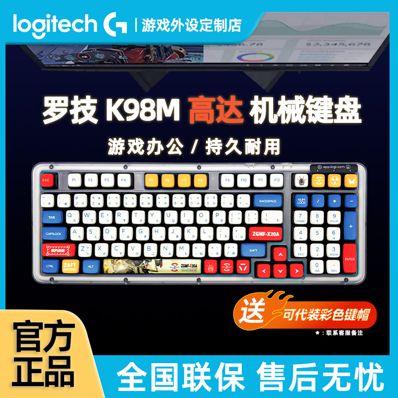 罗技K98M高达马里奥耿鬼皮卡丘款