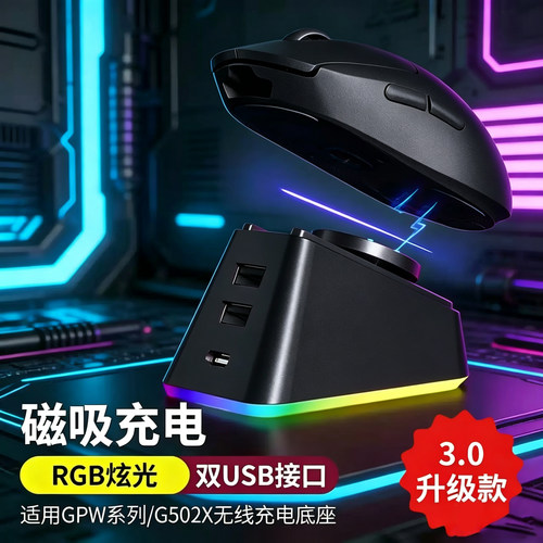 适用罗技GPW12345代雪豹小狗金刚朱雀鹰眼G502 X无线鼠标充电底座