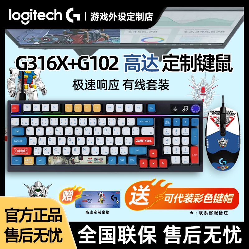罗技G316 X机械键盘有线键鼠套装G102鼠标电竞游戏台式笔记本电脑