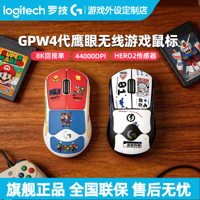 罗技GPW4代鹰眼狗屁王四代8K无线双模鼠标轻量化电竞游戏专用电脑