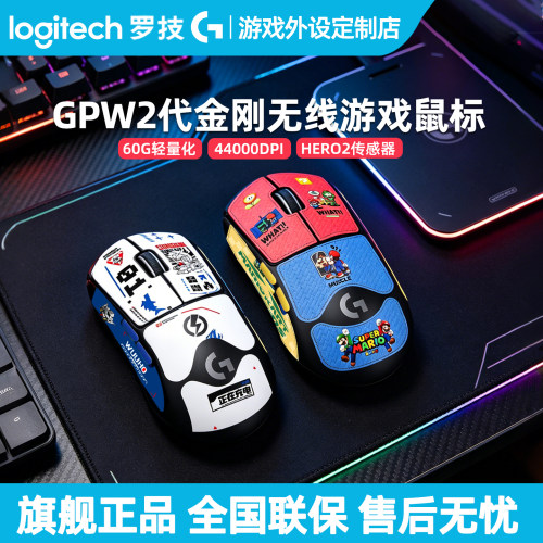 罗技GPW2金刚无线鼠标红色狗屁王二代粉色GPW3SE游戏电竞专用gpro