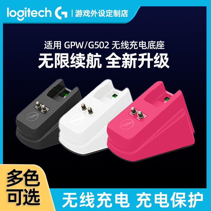 适用于罗技GPW一代二代三代四代G502XPlus无线鼠标充电底座多接口