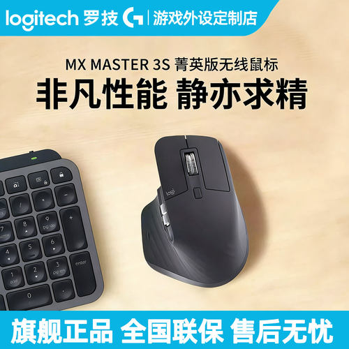 罗技MX Master 3S菁英版无线鼠标静音蓝牙办公高端笔记本电脑拆包