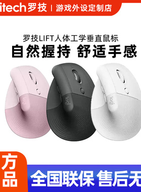 罗技Lift无线蓝牙垂直鼠标人体工学设计笔记本台式机电脑舒适办公