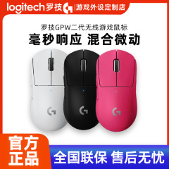 罗技gpw二代狗屁王2代金刚粉色无线鼠标gpro x游戏电竞csgo宏编程