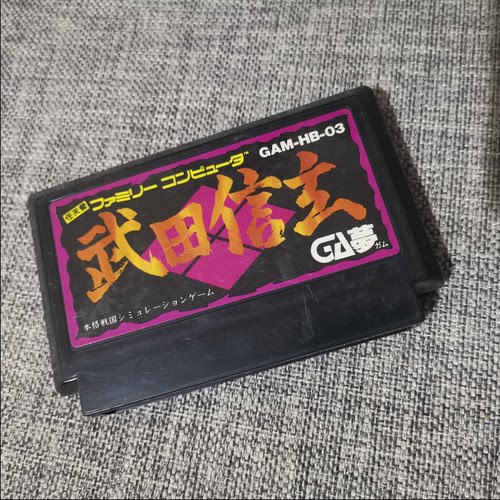 正版游戏卡带武田信玄任天堂FC