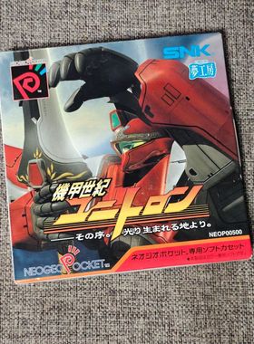 SNK NGPC掌机适用 原装正版游戏卡带 机甲世纪