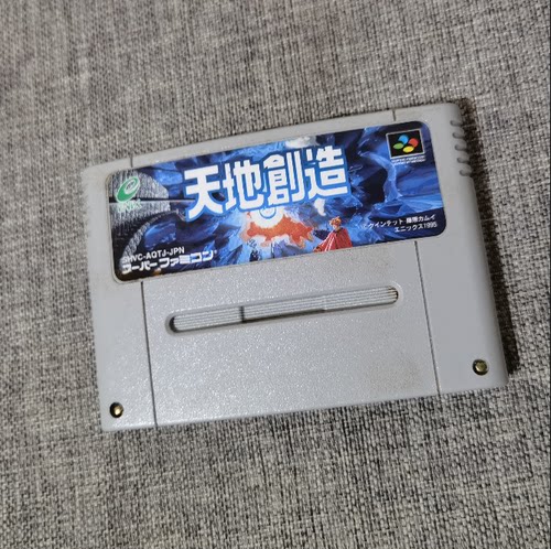 任天堂SFC正版游戏卡带天地创造
