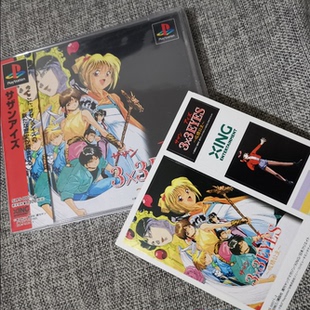 3X3只眼 超美品 PS1 正版 游戏
