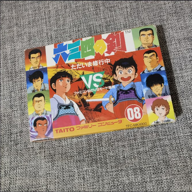 良品 任天堂FC红白机主机 原装正版游戏卡带 六三四之剑