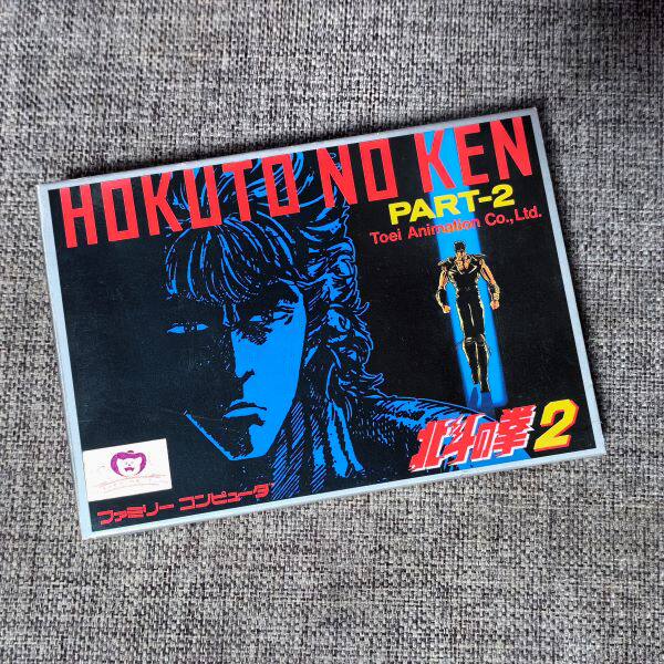 全新品 FC 北斗神拳 2 红白机主机用 正版游戏卡带 任天堂