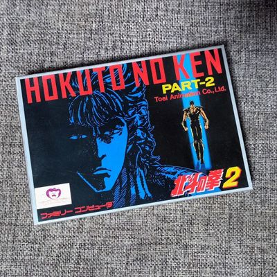 正版游戏卡带北斗神拳任天堂FC