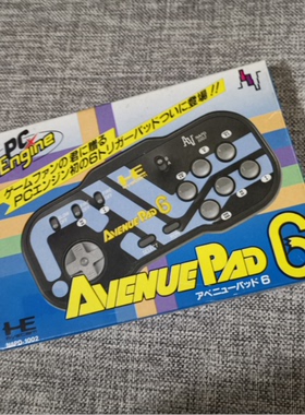 全新品 PCE主机适用 原装 六键手柄 6键手柄