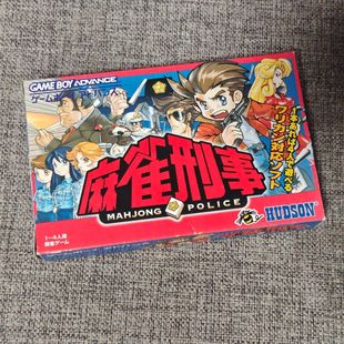 任天堂GBA 掌机适用的 正版游戏卡带 麻雀刑事