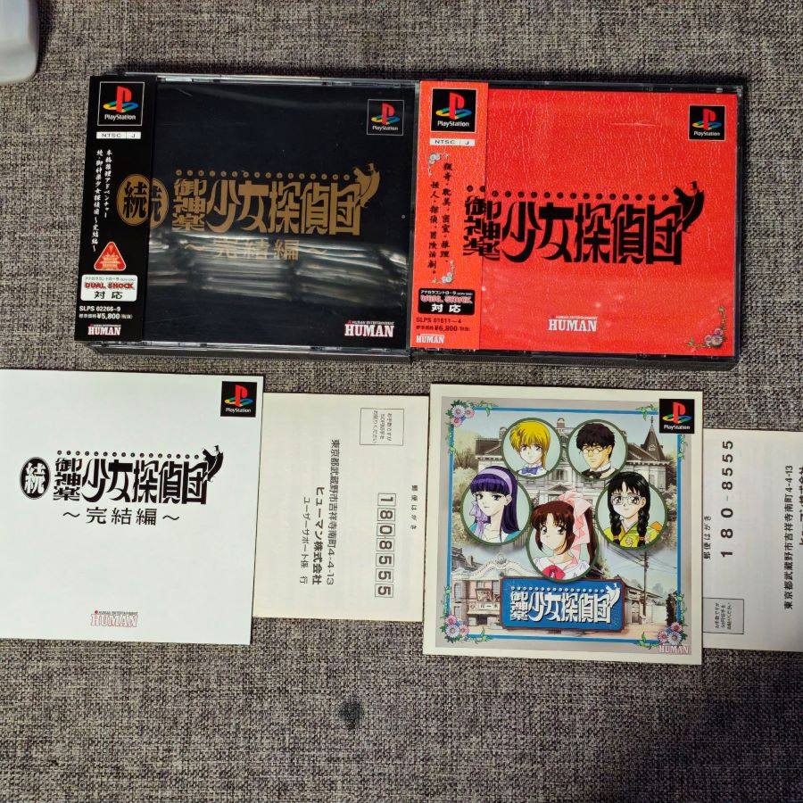 PS1 主机适用 正版游戏 少女侦探团 两作打包