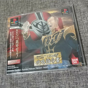PS1全新品的 正版 基连的野望 攻略指令