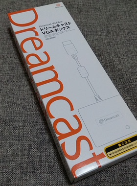 纯正全新品 世嘉DC专用 最高输出方式 原装 VGA BOX DREAMCAST