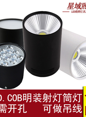 LED明装射灯筒灯免开孔吊线5w7w12w15w18w20w30w店铺cob天花灯具