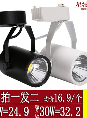 cob轨道灯led轨道射灯7w12w15w20w30w全套明装导轨灯服装店铺展厅