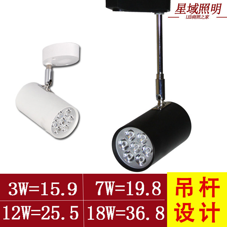 LED轨道射灯3W5W7W12W18W吊杆明装服装店铺导轨射灯展厅背景墙灯