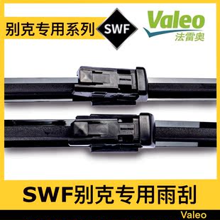 法雷奥雨刮适用别克威朗雨刮器