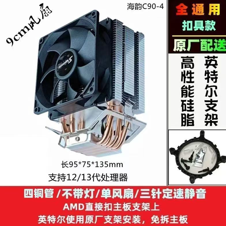 海韵塔式4热管无光散热器