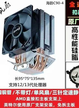 海韵塔式4热管无光散热器
