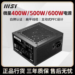 微星电脑电源PAG D600N A650BNL 80PLUS白牌600W 650W ATX静音