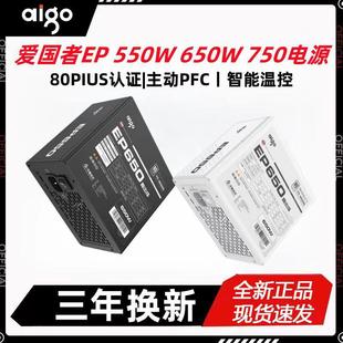 爱国者EP650额定650W白牌非模组台式机电脑电源黑白ATX宽幅温控