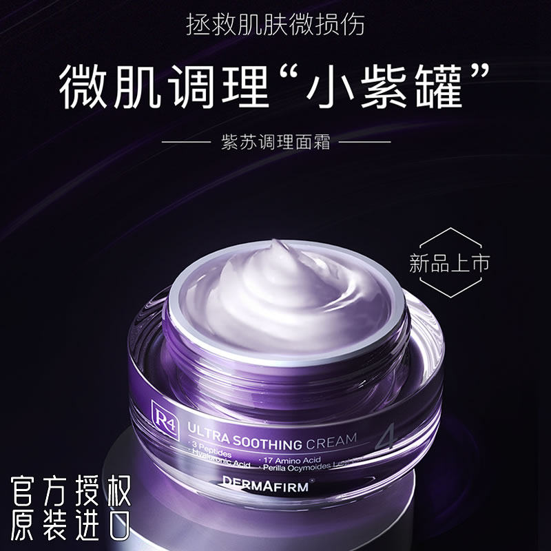 德妃紫苏面霜多效合一改善肌肤