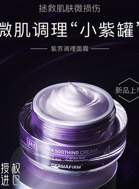 德妃紫苏面霜多效合一改善肌肤