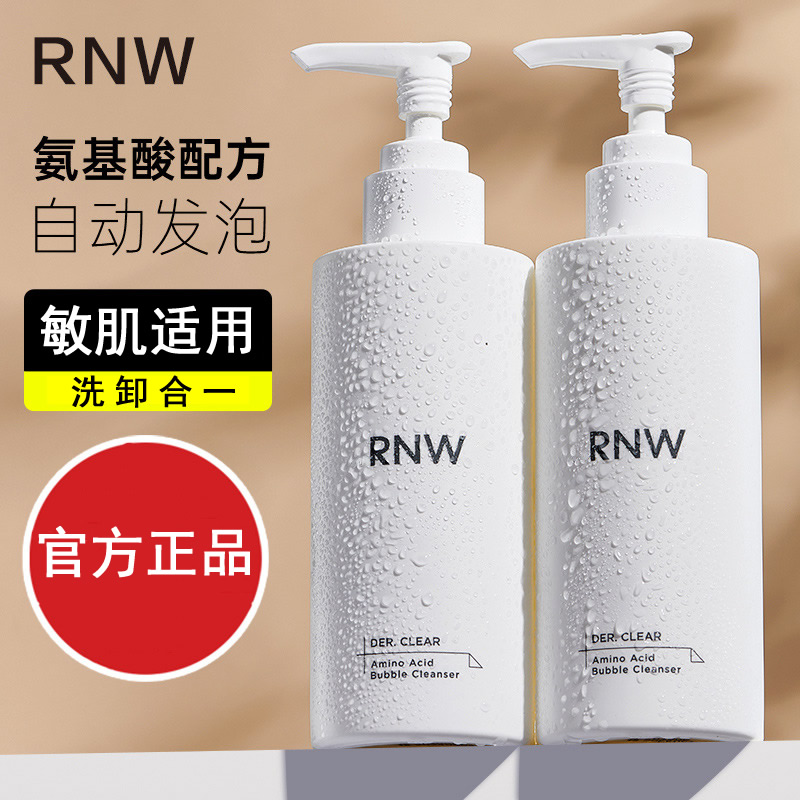 RNW洗面奶官方正品洁面乳
