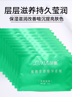 绿嫩均匀肤色贴片面膜三年30克