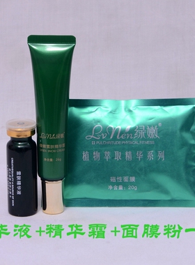 绿嫩正品专柜雪肤粉嫩磁膜精华液