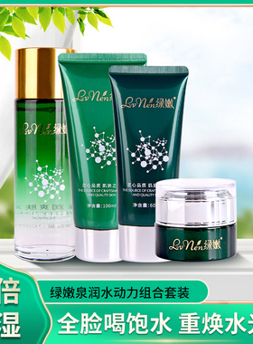 绿嫩正品专柜补水保湿泉润爽肤水