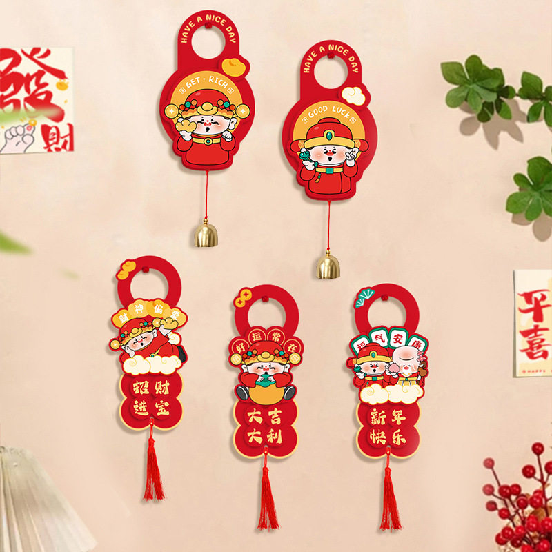 马年乔迁新年装饰喜庆挂件春节财神挂饰门把手房间布置福字年货