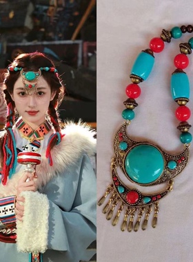 西双版纳头饰饰品项链民族风藏族舞蹈表演道具女配饰云南旅拍藏式