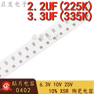 X5R MLCC 335K 3.3UF 2.2UF 10% 25V 10V 6.3V 225K 0402贴片电容