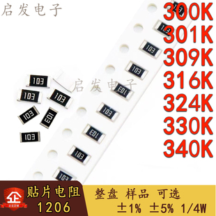 309K 316K 精度1% 300K 340K 301K 330K 1206贴片电阻 324K