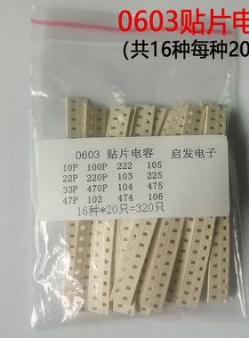 0402 0603 0805 贴片电容包 10PF-22UF常用电容包 16种合计320个